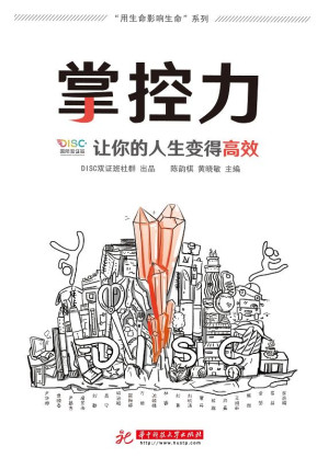 [EPUB] 掌控力：让你的人生变得高效