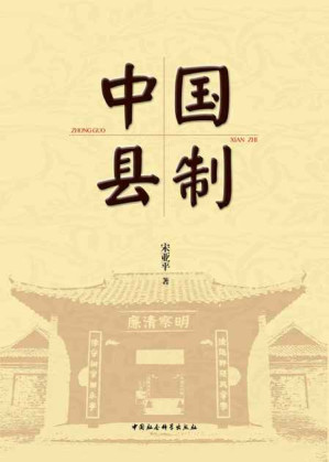 [EPUB] 中国县制