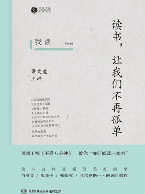 [EPUB] 我读: 读书，让我们不再孤单
