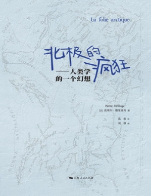 [PDF] 北极的疯狂：人类学的一个幻想
