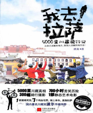 [PDF] 我去!拉萨