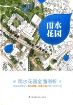 [PDF] 雨水花园