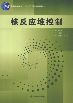 [PDF] 核反应堆控制