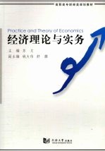[PDF] 经济理论与实务