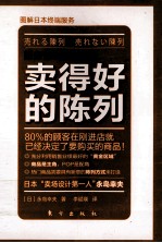 [PDF] 卖得好的陈列