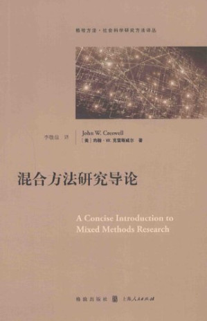 [PDF] 混合方法研究导论