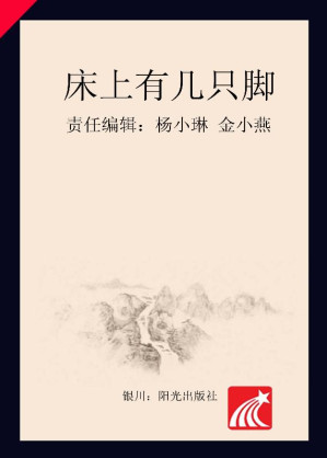 [EPUB] 床上有几只脚