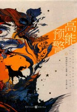 [PDF] 高能预警