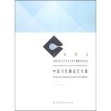 [PDF] 中国当代陶瓷艺术展