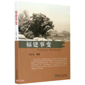 [PDF] 福建事变