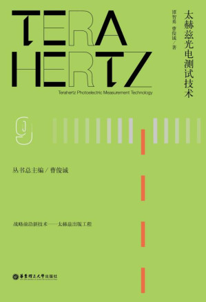 [EPUB] 太赫兹光电测试技术