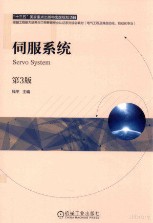 [PDF] 伺服系统（第3版）