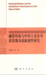 [PDF] 融资环境与中国上市公司投资现金流敏感性研究