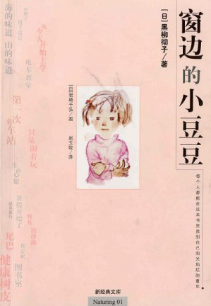 [EPUB] 窗边的小豆豆