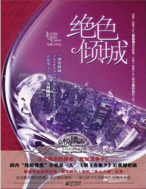 [PDF] 绝色倾城
