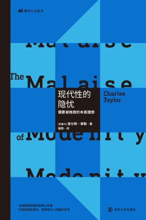 [EPUB] 现代性的隐忧：需要被挽救的本真理想