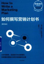 [PDF] 创造成功经典系列 如何撰写营销计划书 第5版