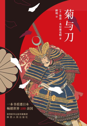 [EPUB] 菊与刀
