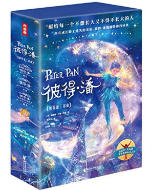 [EPUB] 作家榜经典:彼得潘三部曲（所有成长路上遗失的美好，彼得·潘都能帮你找回来！献给每一个不想长大又不得不长大的人！）