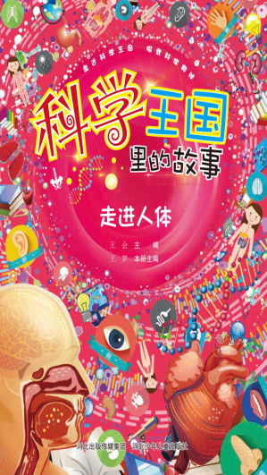 [EPUB] 走进人体