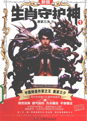 [PDF] 生肖守护神 1