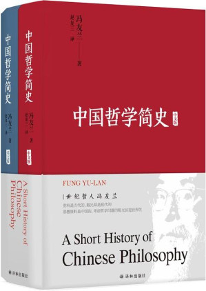 [EPUB] 中国哲学简史（中英双语）