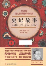[PDF] 史记故事 导读版