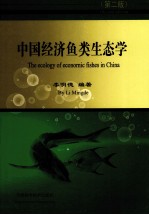 [PDF] 中国经济鱼类生态学