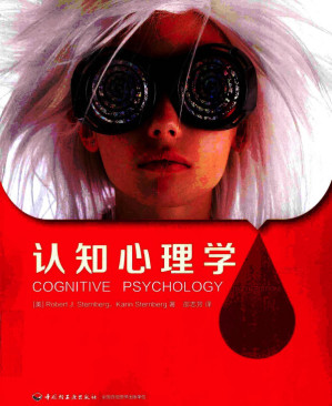 [PDF] 认知心理学（第六版）（万千心理）