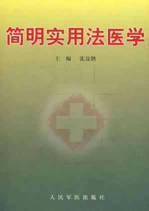 [PDF] 简明实用法医学