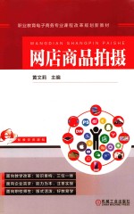 [PDF] 网店商品拍摄 基于工作过程系统化教材