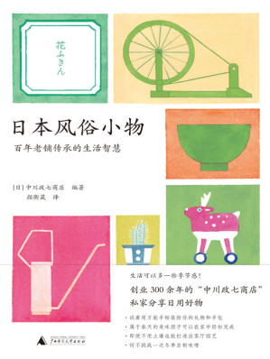 [EPUB] 日本風俗小物