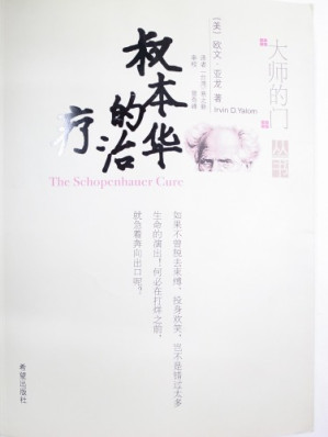叔本华的治疗.PDF