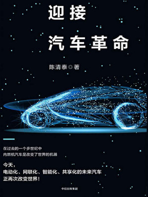 [EPUB] 迎接汽车革命(elib.cc)