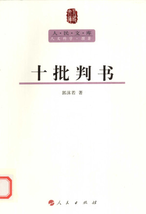 [PDF] 十批判书