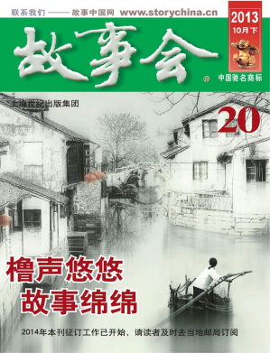 [PDF] 故事会 2013 10月下 20