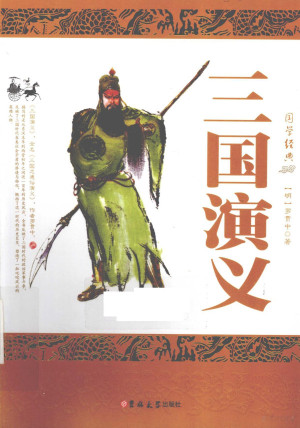 [PDF] 三国演义