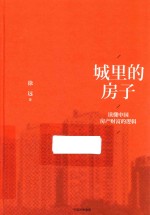 [PDF] 城里的房子