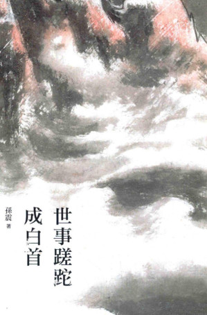 [PDF] 世事蹉跎成白首