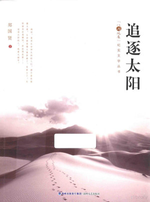 [PDF] 追逐太阳