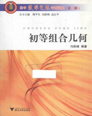[PDF] 初等组合几何 (Combinatorial Geometry Exercises)