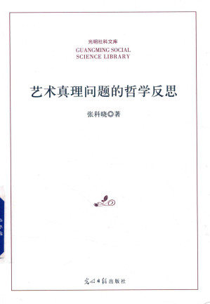 [PDF] 艺术真理问题的哲学反思