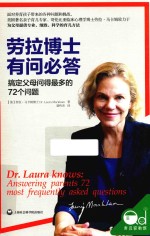 [PDF] 劳拉博士有问必答 搞定父母问得最多的72个问题
