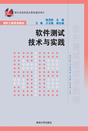 [PDF] 软件测试技术与实践