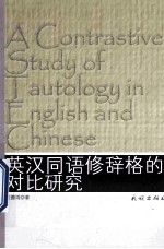 [PDF] 英汉同语修辞格的对比研究