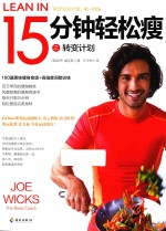 [PDF] 15分钟轻松瘦