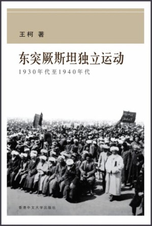 [PDF] 東突厥斯坦獨立運動：1930年代至1940年代