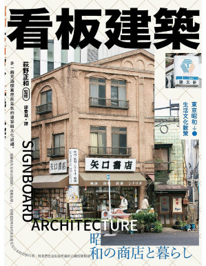 [PDF] 看板建築：東京昭和生活文化散策