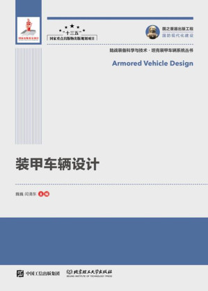 [EPUB] 装甲车辆设计