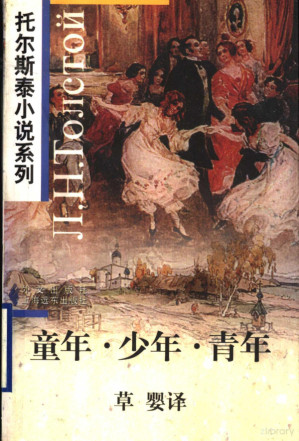 [PDF] 童年·少年·青年